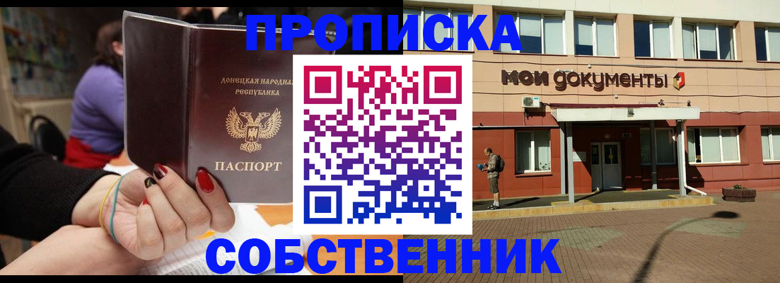 прописка для работы в Усть-Лабинске