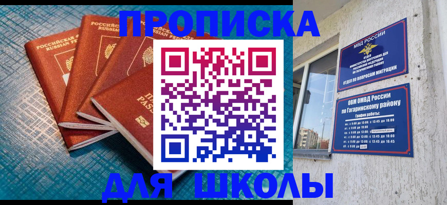 купить прописку в Усть-Лабинске