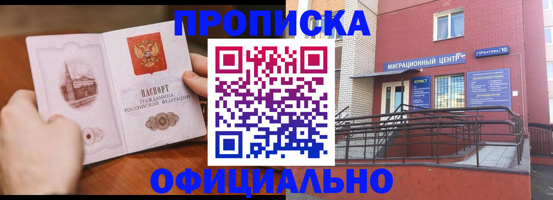 временная регистрация в Усть-Лабинске
